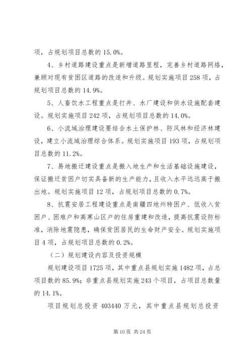 建设以工代赈计划.docx