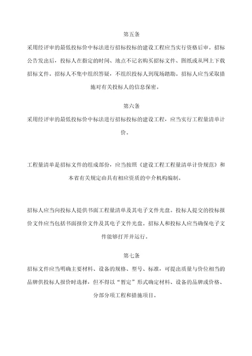 建筑和市政基础设施工程施工招标投标采用经评审的最低投标价中标