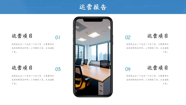 蓝色商务风经营数据分析报告