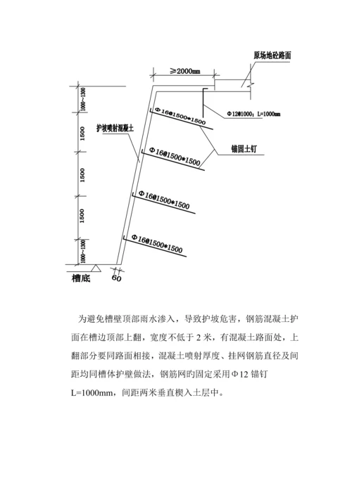 基坑边坡支护专题方案.docx