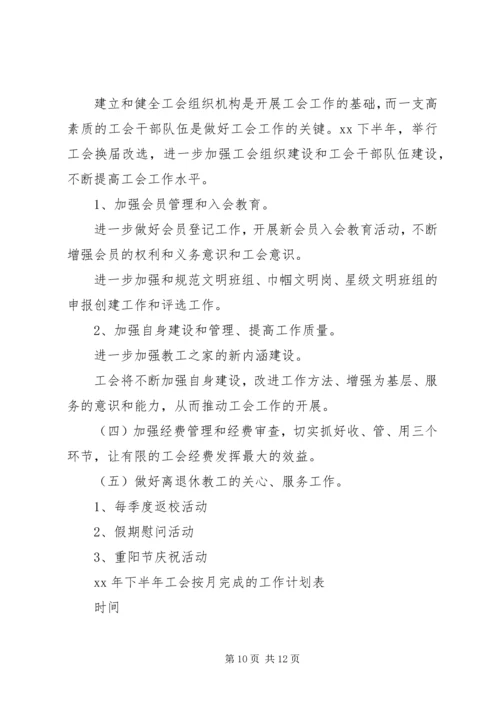最新工会下半年工作计划3篇.docx
