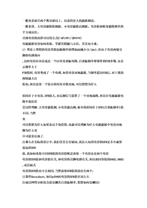 详解滤波电容的选择及计算修订稿
