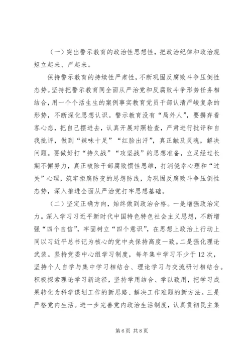 企业领导巡视整改专题民主生活会对照检查材料1.docx