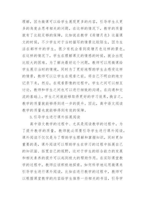 阅读教学应用论文精编.docx