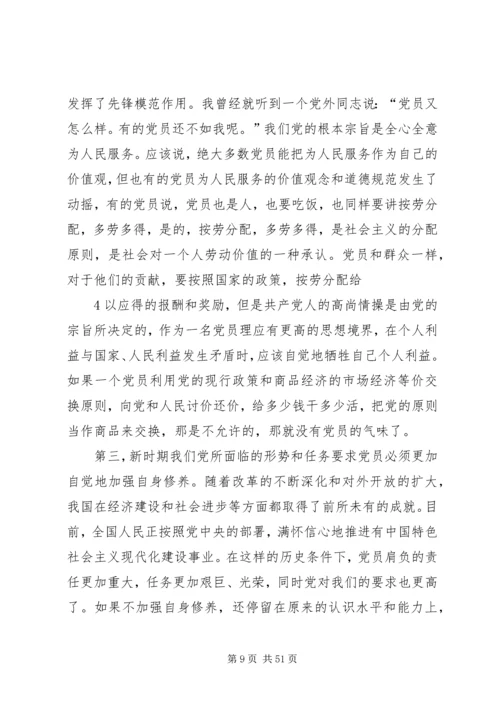 党课加强党性修养,永葆共产党员先进性本色5则范文.docx