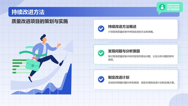 蓝色插画风班组现场管理技能培训PPT模板