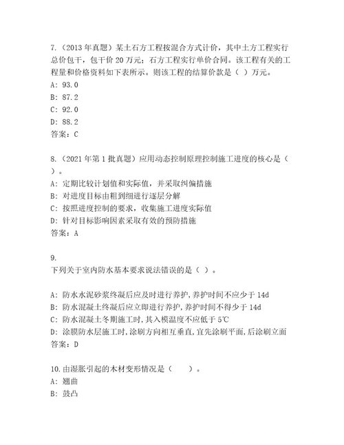 最全建筑师二级考试带答案（B卷）