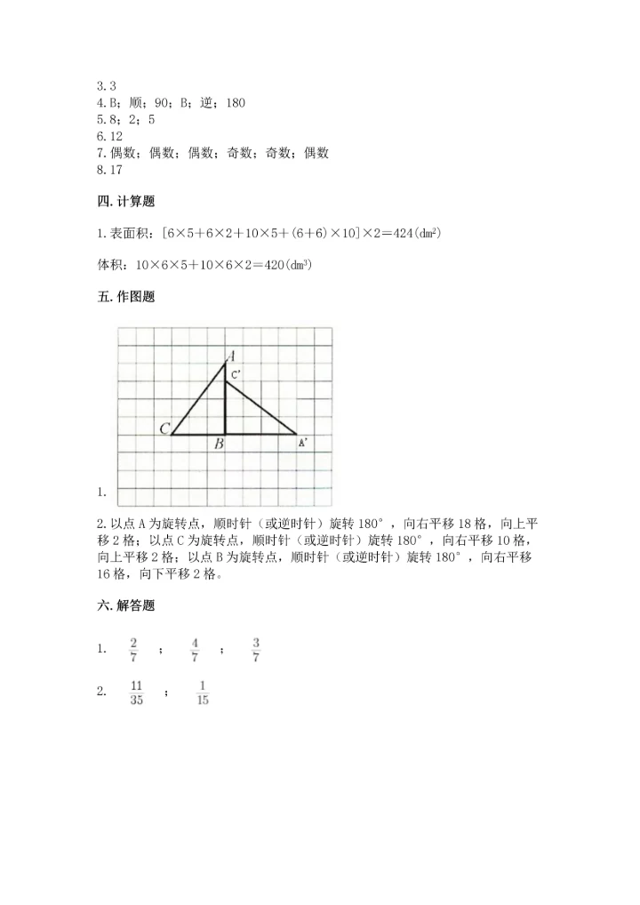 人教版五年级下册数学期末测试卷全面.docx