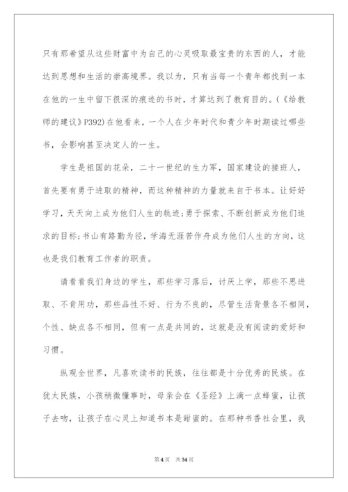 2022苏霍姆林斯基给教师的建议读书笔记.docx