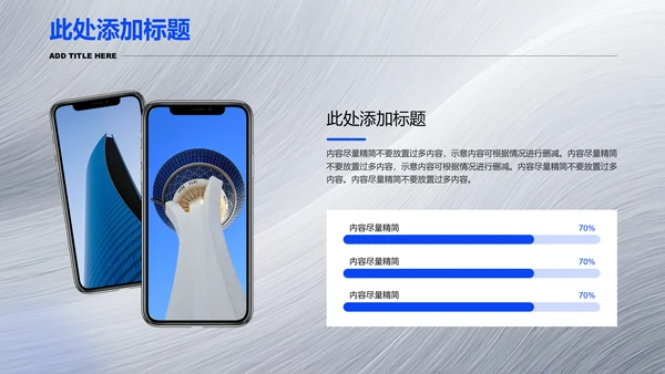蓝色简约企业培训通用PPT演示模板