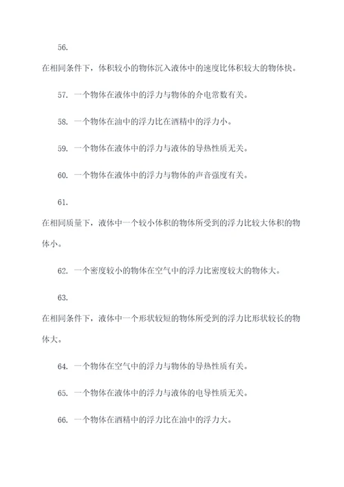 浮力产生条件判断题