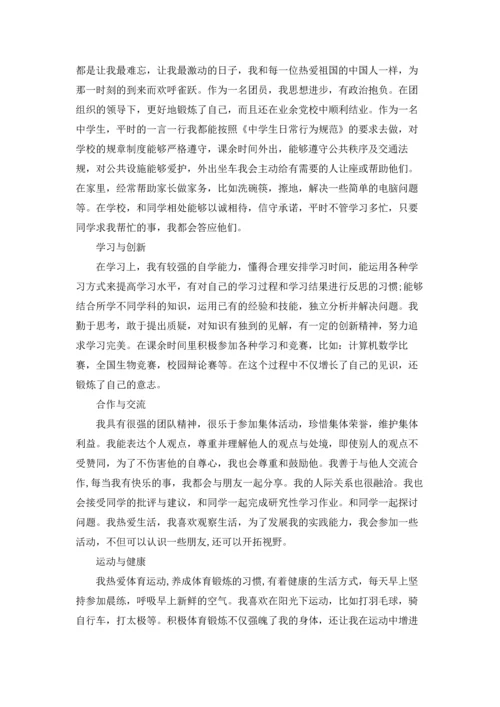 其他方面的高中自我评价范文.docx