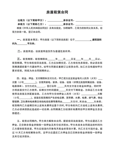 房屋直租租赁合同