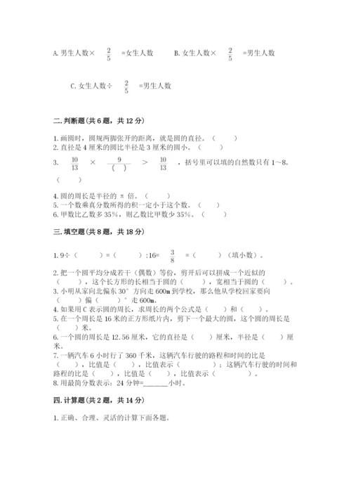 人教版六年级上册数学期末测试卷附答案【典型题】.docx