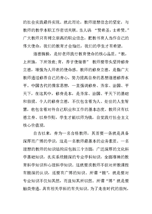 教师暑假培训心得体会