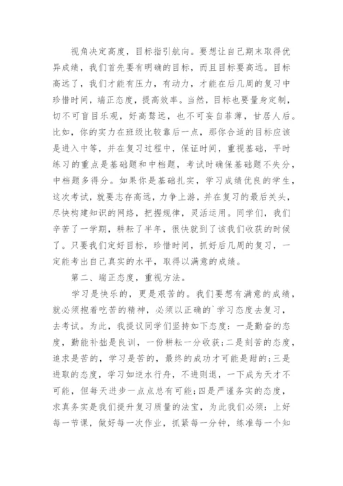 期末复习动员演讲稿.docx