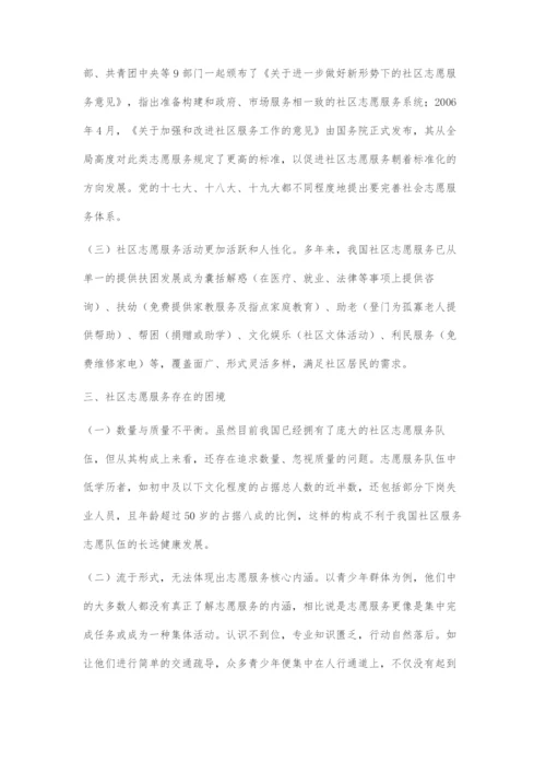 中国社区志愿服务的困境与对策.docx