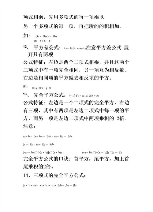 整式的乘法与因式分解专题复习