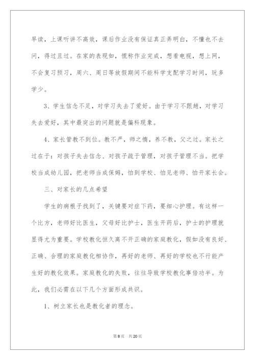 2022初中家长会校长发言稿.docx