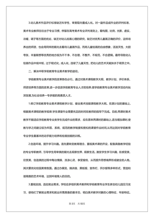 电大学前教育论文