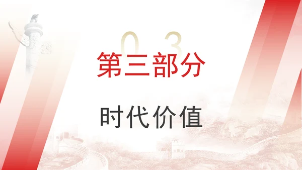 精神谱系党课新时代北斗精神：时空筑梦历程上的精神丰碑专题党课PPT课件