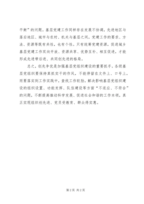 基层创先争优心得体会.docx
