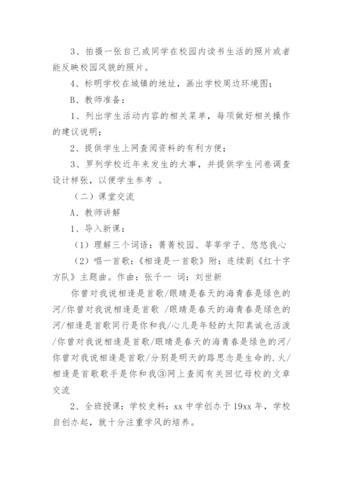 初中综合实践活动教案.docx