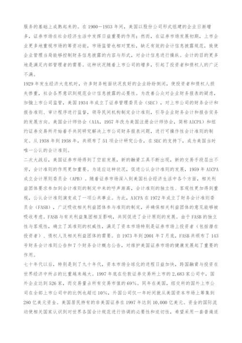 证券市场与会计准则国际化-.docx