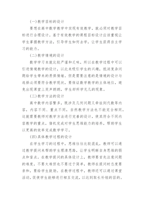 有关高中数学论文精编.docx