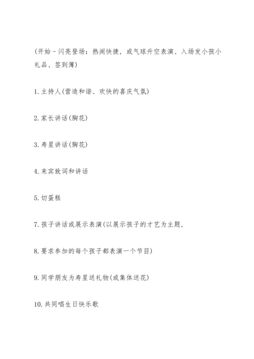 关于生日活动策划的优秀方案.docx