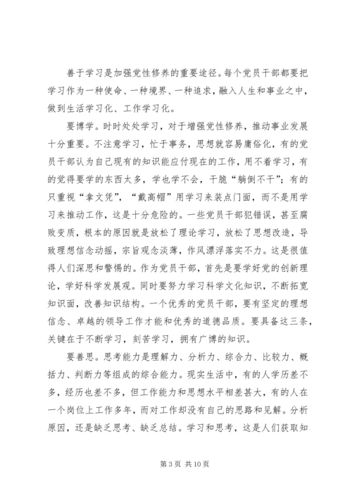 弘扬改革创新精神,树立优良工作作风学习心得_2.docx