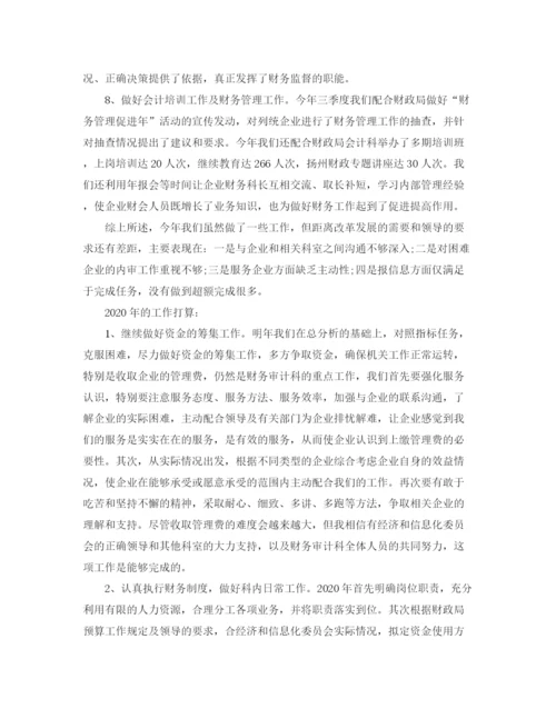 精编之财务人员的半年工作总结范文.docx