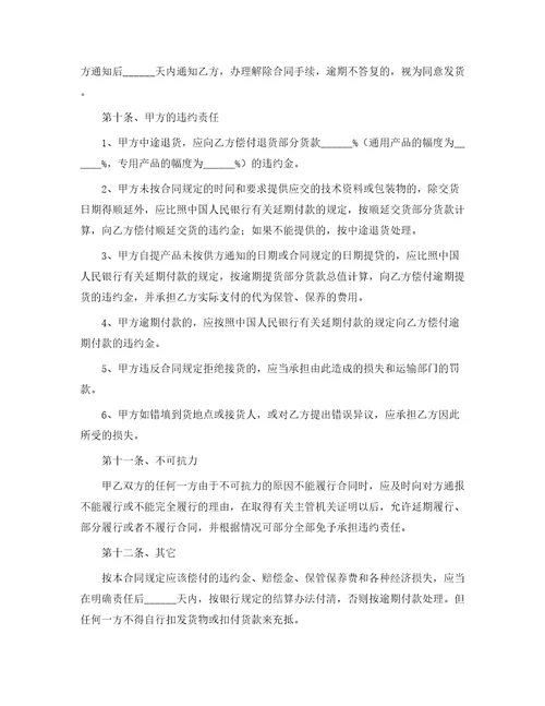 工矿产品销售合同1