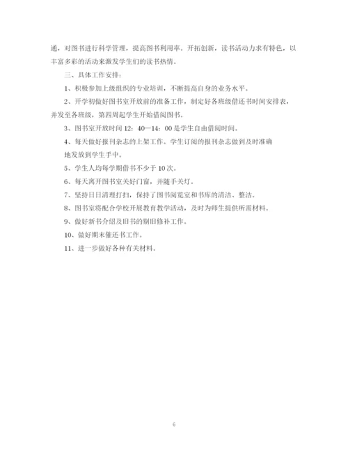 精编之图书馆管理员工作计划范文.docx