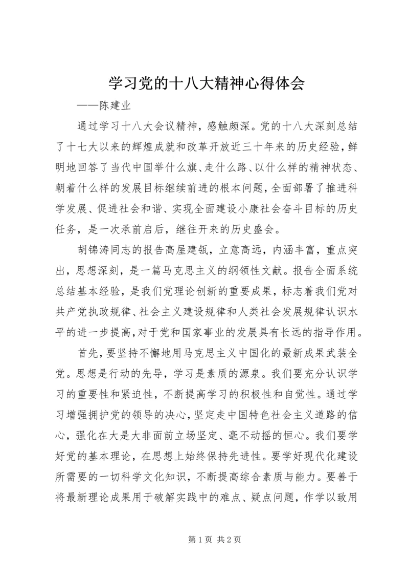 学习党的十八大精神心得体会_1 (7).docx