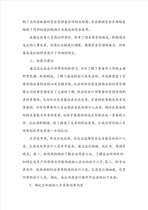 教师挂职锻炼个人总结5篇