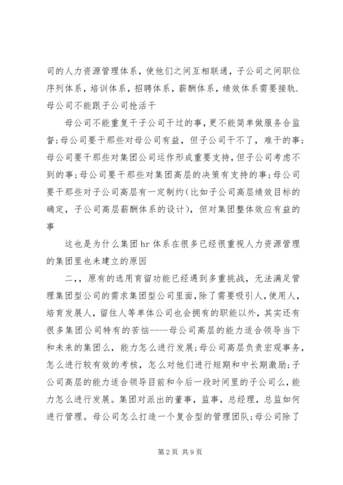 人力资源管控建议报告.docx