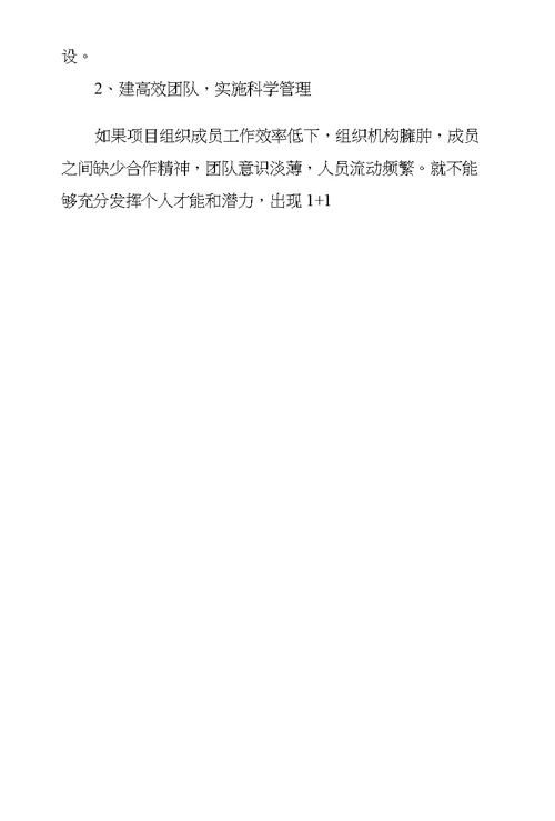 土建工程中施工进度控制与管理策略