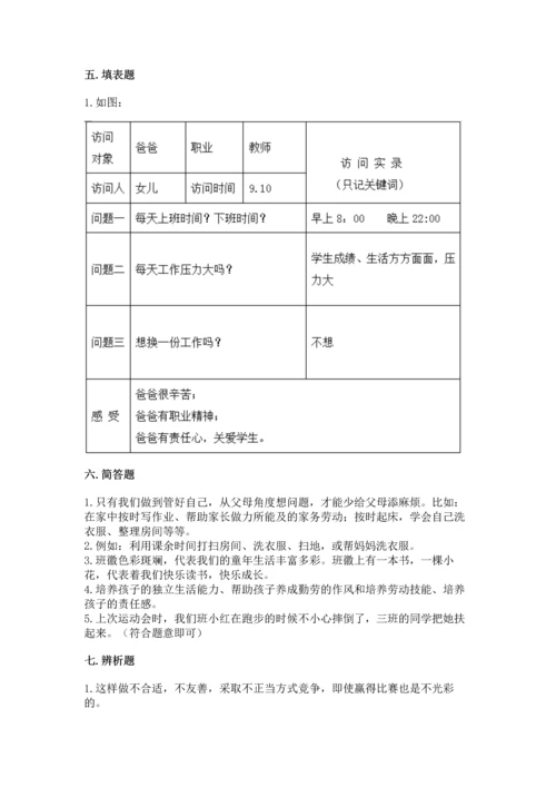 部编版道德与法治四年级上册期中测试卷加答案下载.docx