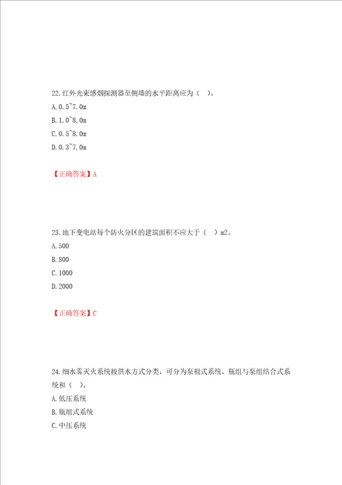 一级消防工程师技术实务试题题库全考点模拟卷及参考答案第51卷