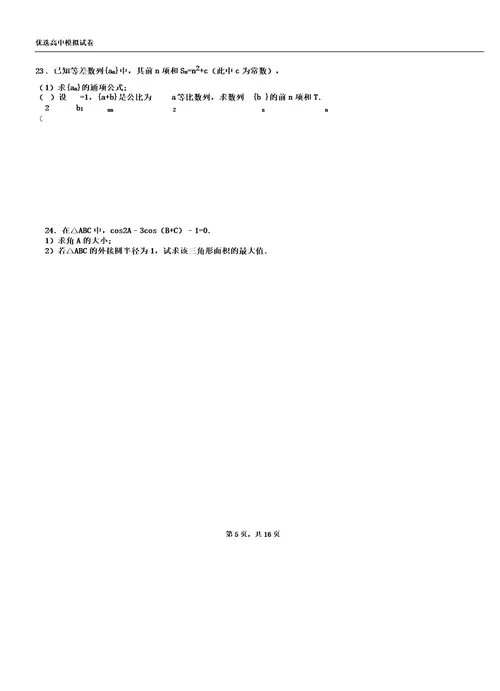 玉山县第二高级中学20182019学年高二上学期第二次月考试卷数学
