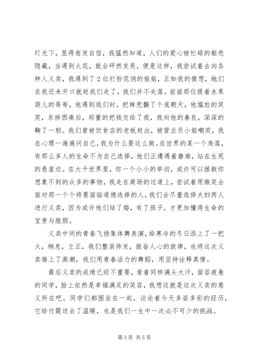 爱心义卖活动感想.docx