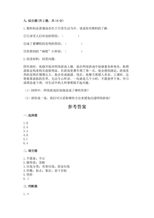 部编版四年级上册道德与法治期末测试卷附完整答案（名师系列）.docx