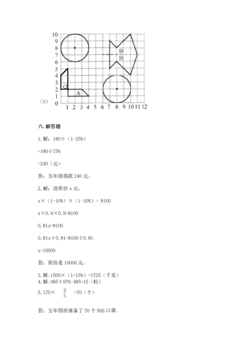 人教版六年级上册数学期末测试卷含答案【精练】.docx