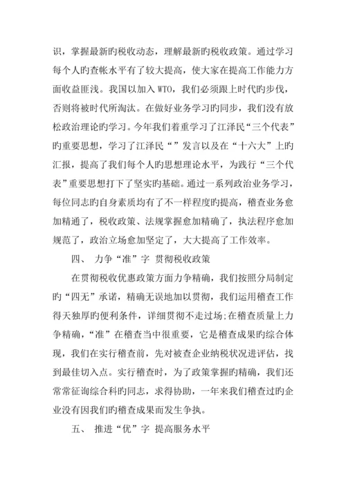 2023年税务师个人工作总结下载参考.docx