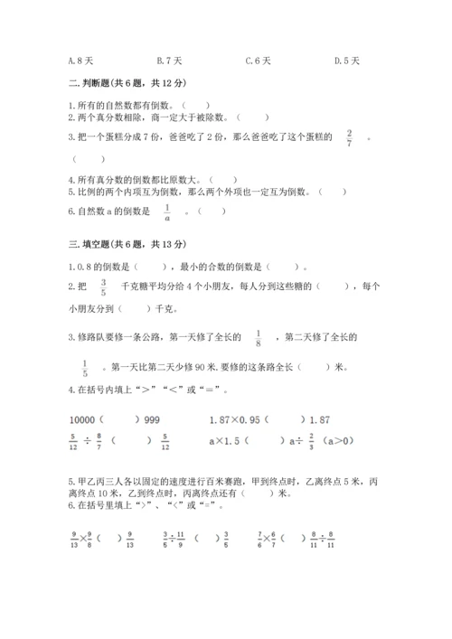 冀教版五年级下册数学第六单元 分数除法 测试卷带答案（满分必刷）.docx