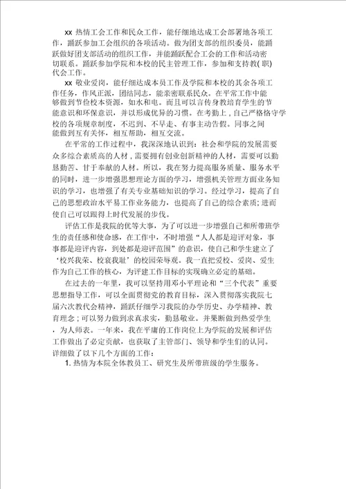 教师工会积极分子事迹