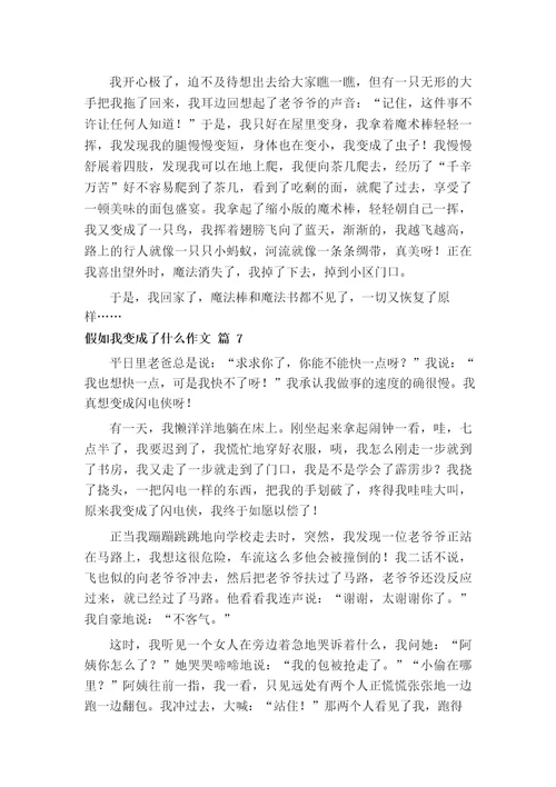 想象作文假如我变成了什么作文500字