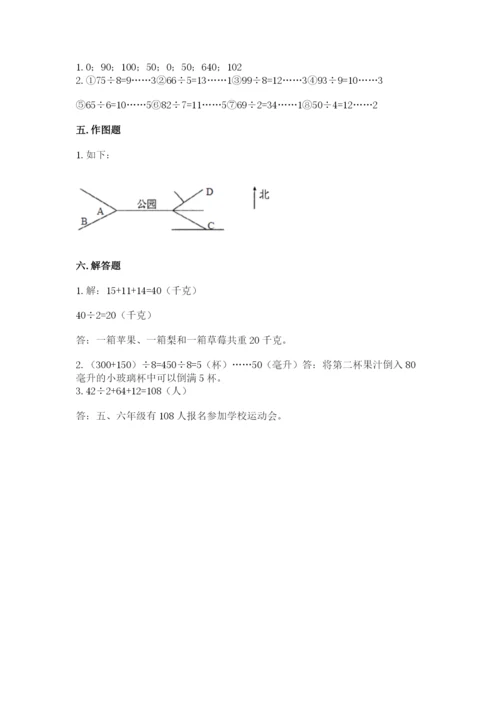 人教版三年级下册数学期中测试卷含答案【培优a卷】.docx