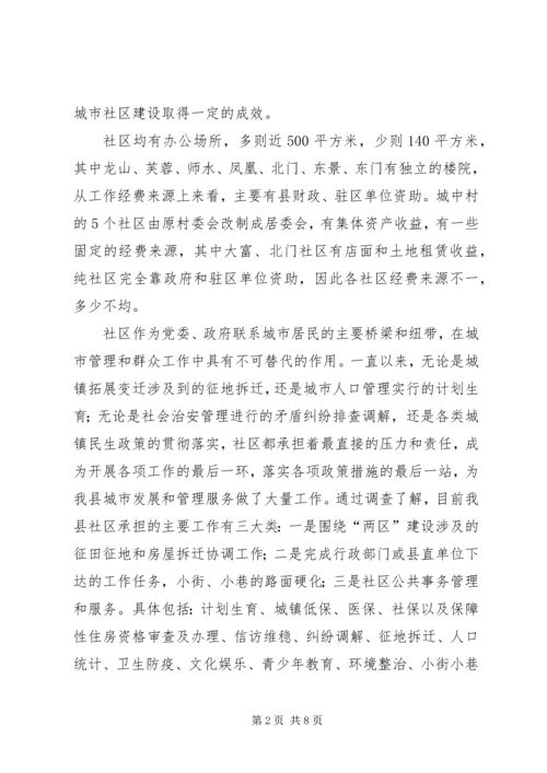 基层政权建设调研报告范文.docx